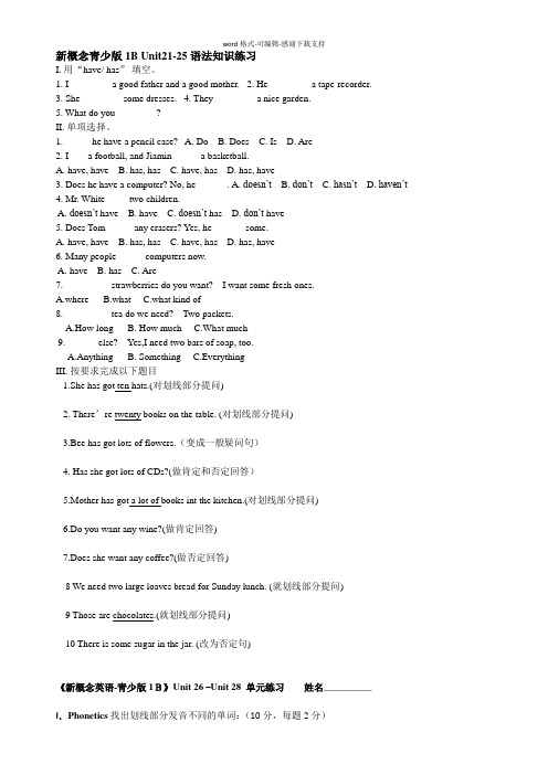 《新概念英语-青少版1B》Unit21-28单元练习