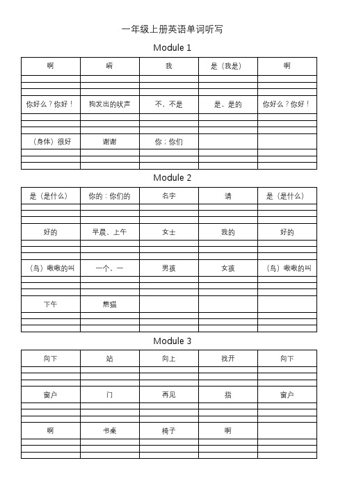 小学一年级英语上 听写表(外研一起点)