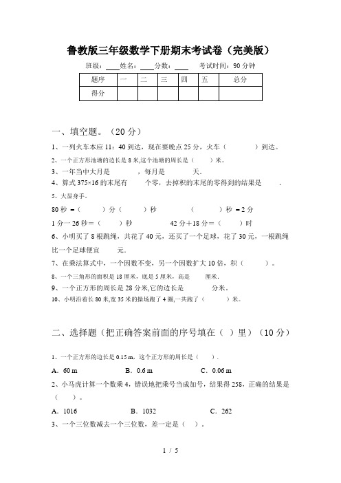 鲁教版三年级数学下册期末考试卷(完美版)