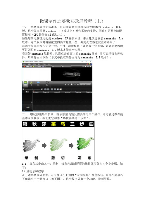 最新微课制作之喀秋莎演示教学