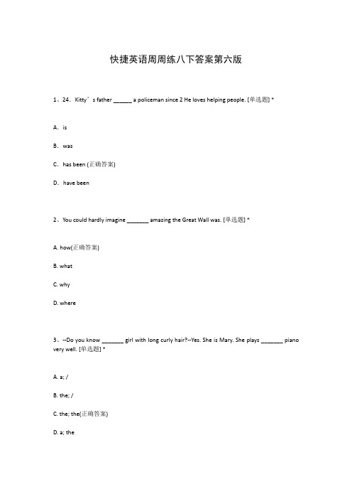 快捷英语周周练八下答案第六版