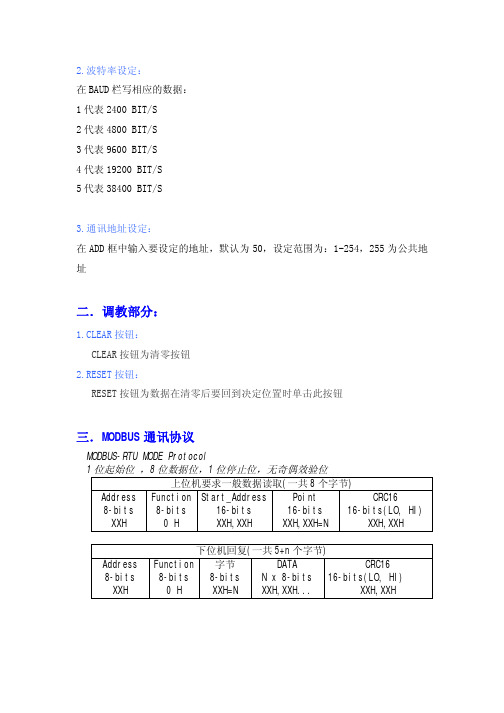 Modbus RTU通讯协议》》》》》