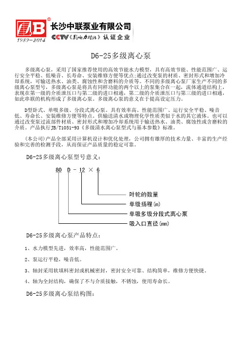 D6-25多级离心泵