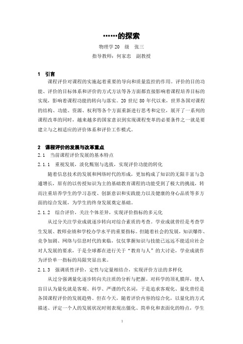 论文样本-第二部分(正文、致谢和参考文献)