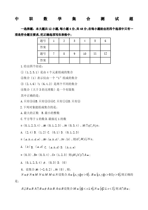 职高中职数学基础模块上册题库