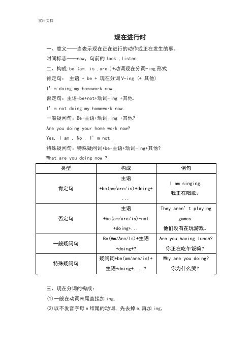 现在进行时及过去进行时讲解及练习