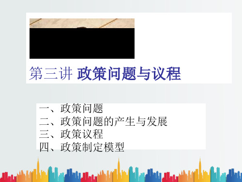 最新整理第二讲政府市场与公共政策的边界.ppt