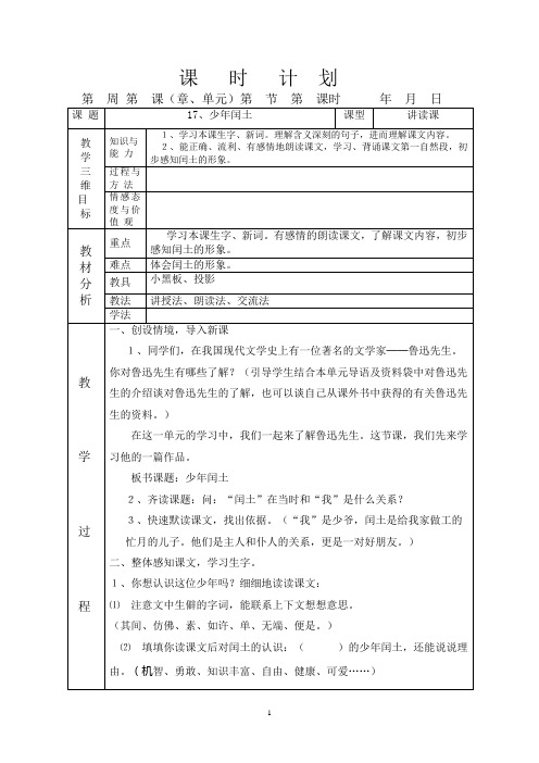 六年级语文上册上册  第5单元教案