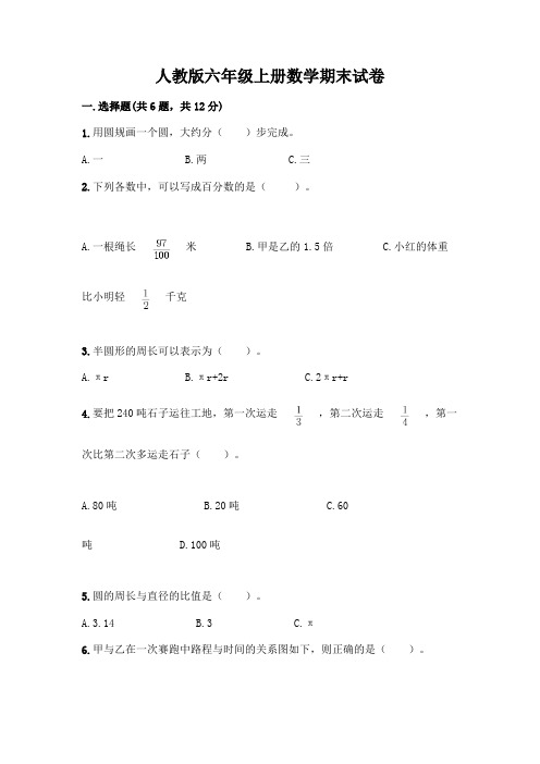 人教版六年级上册数学期末试卷及参考答案(完整版)