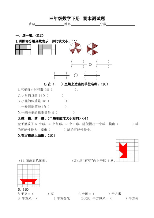 鲁教版三年级下册期末测试题(数学)