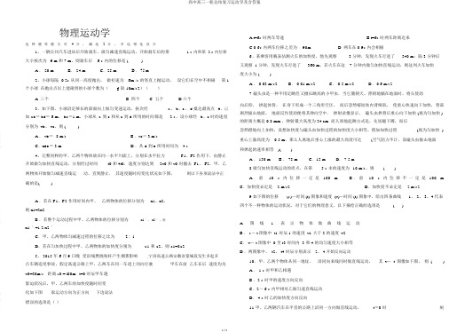 高中高三一轮总结复习运动学及含答案