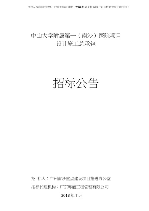 中山大学附属第一南沙医院项目