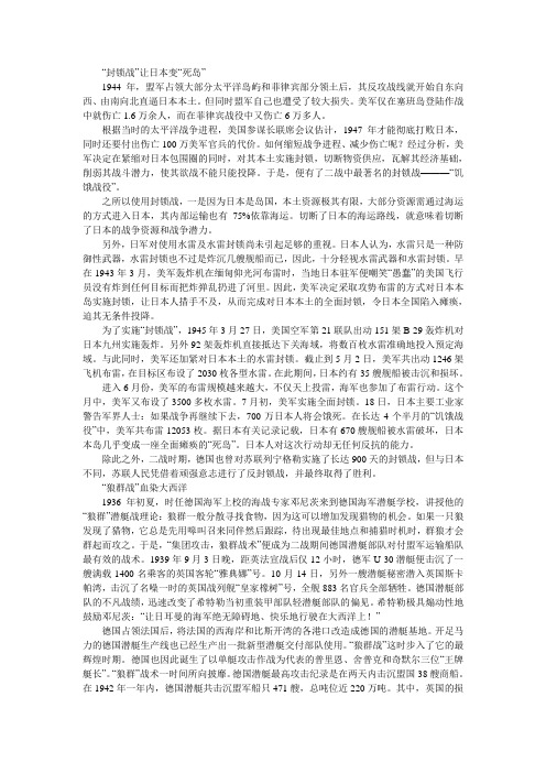 二战经典战术以及二战中各种战术