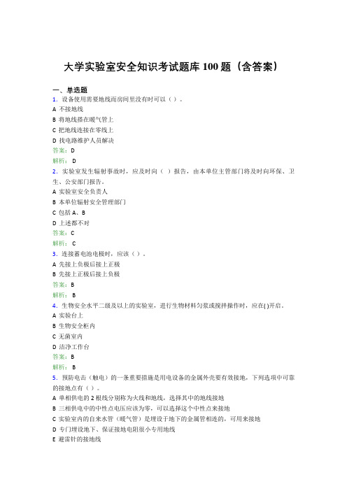 大学实验室安全知识考试题库100题(含答案)EPE