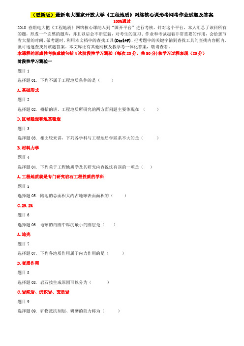 2020年国家开放大学电大《工程地质》网络核心课形考网考作业试题及答案