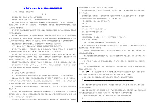 新高考语文复习 探究小说的主题和标题专题