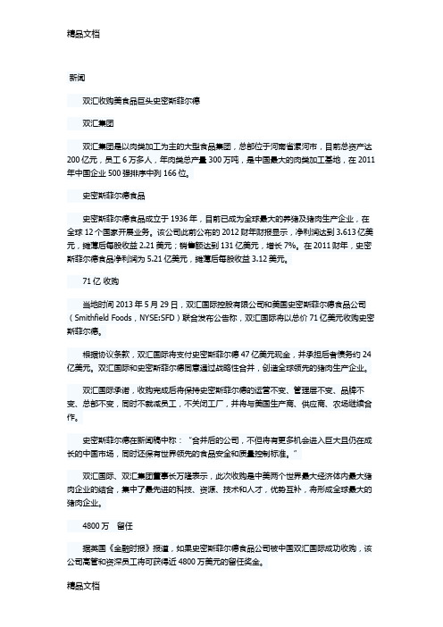 (整理)人才管理企业并购新旧员工如何融合？.