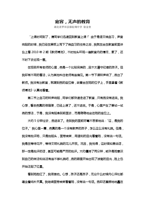 宽容,无声的教育