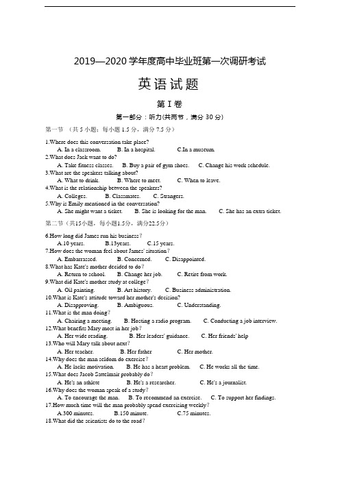 河南省信阳市罗山县2020届高三毕业班第一次调研英语试题