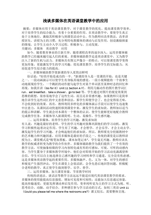 浅谈多媒体在英语课堂教学中的应用