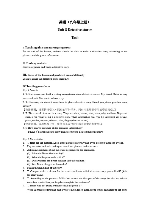 牛津译林版英语九年级上册U8 Task 教案