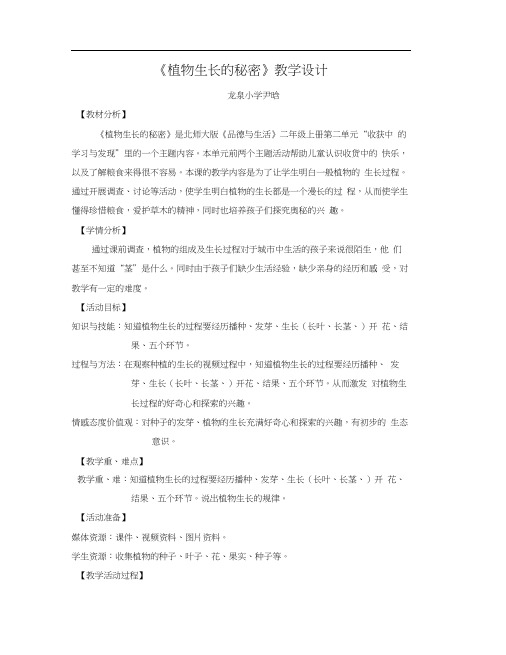 植物生长的秘密教学设计.docx