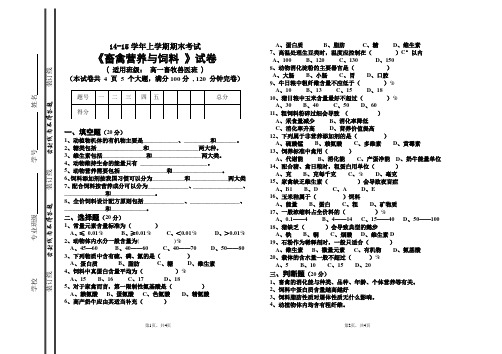 高三二班营养饲料11月月考题