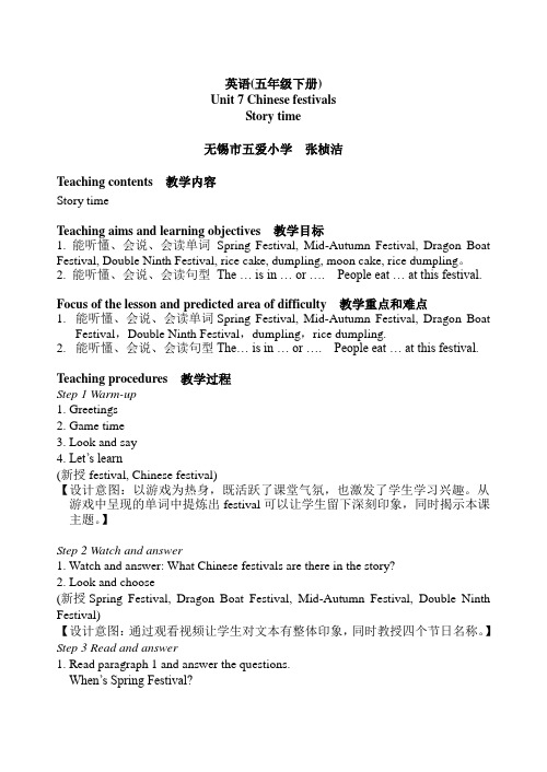 小学英语译林版五年级下册Unit7 Story time教学设计