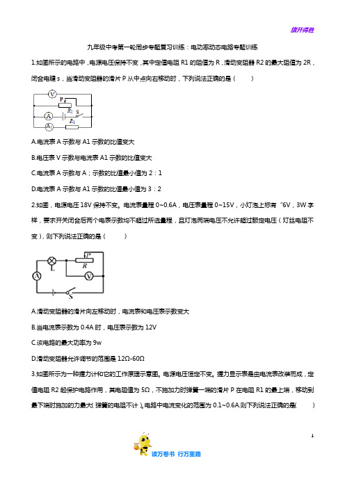 专题复习训练：电功率动态电路专题训练——【2020中考一轮系统复习】