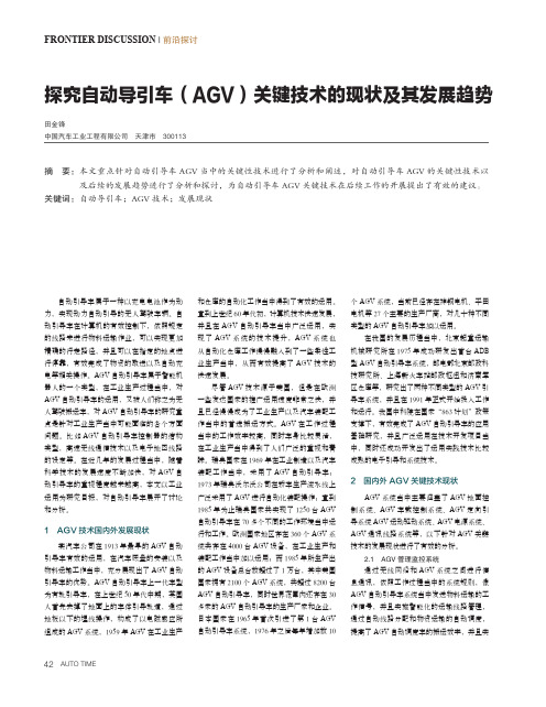 探究自动导引车(AGV)关键技术的现状及其发展趋势