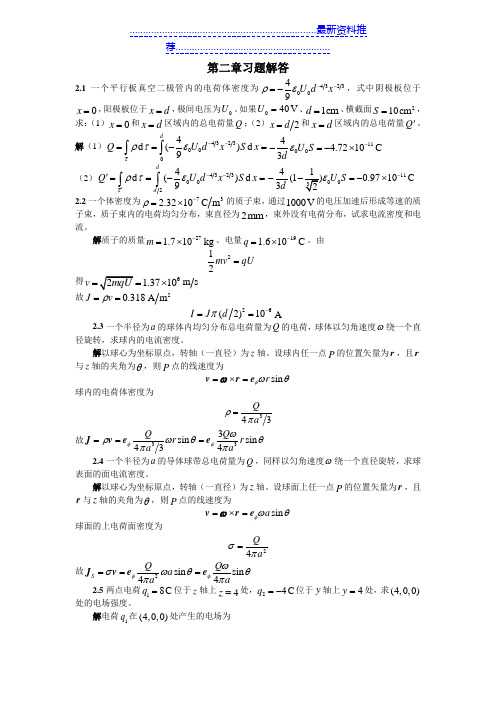 电磁场与电磁波(第三版)课后答案__谢处方