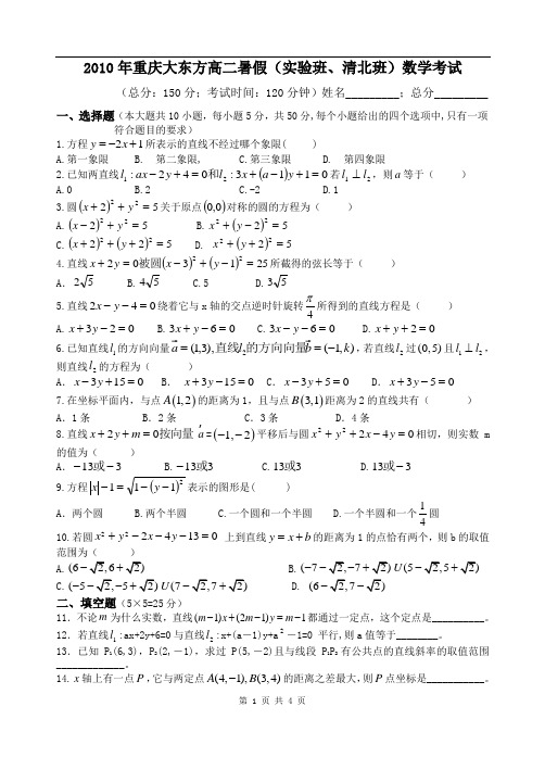 高二暑假(实验班、清北班)考试题