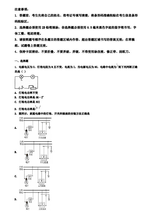 江苏省南京市2019-2020学年物理九上期末学业水平测试试题