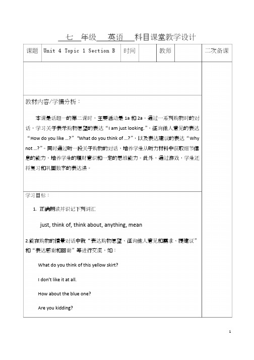 仁爱版七年级上册英语教学设计：Unit 4 Topic 1 Section B