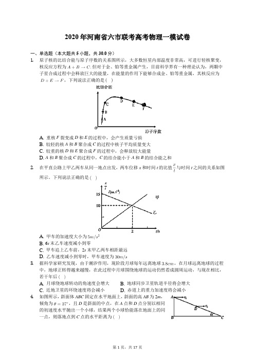 2020年河南省六市联考高考物理一模试卷(含答案解析)