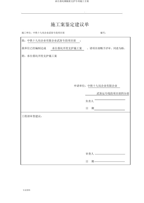 承台基坑钢板桩支护专项施工方案