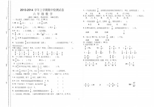 2013-2014六年级上册数学期中测试题