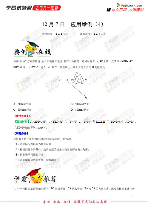 应用举例(4)-学易试题君之每日一题君2019学年上学期九年级数学人教版