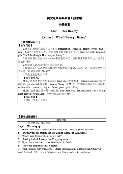 冀教版九年级英语上册教案全册教案