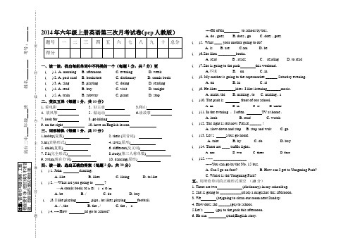 2014年六年级上册英语第三次月考试卷(pep人教版)