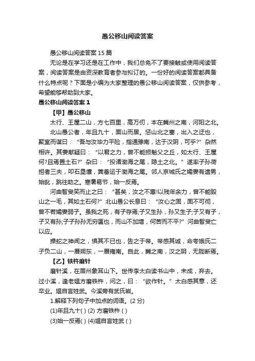 愚公移山阅读答案