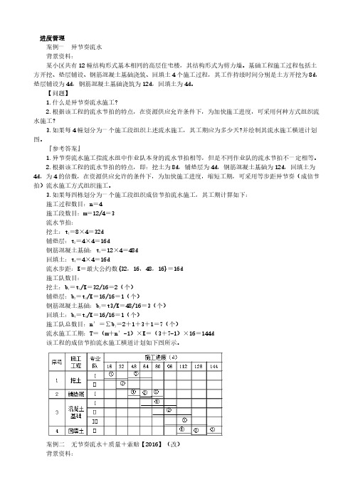 一级建造师《建筑工程管理与实务》案例题精选-进度管理