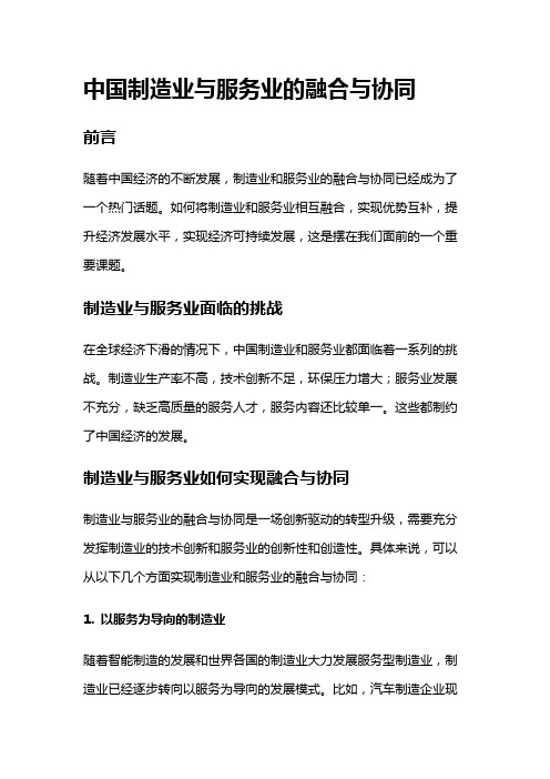 540 中国制造业与服务业的融合与协同