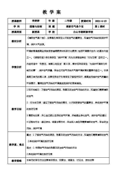 2年级道法教案《10 清新空气是个宝》5