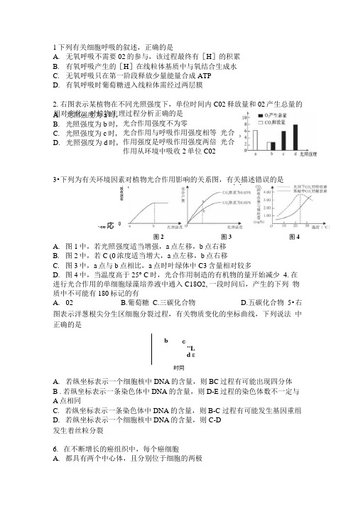 必修一高中生物错题集.docx