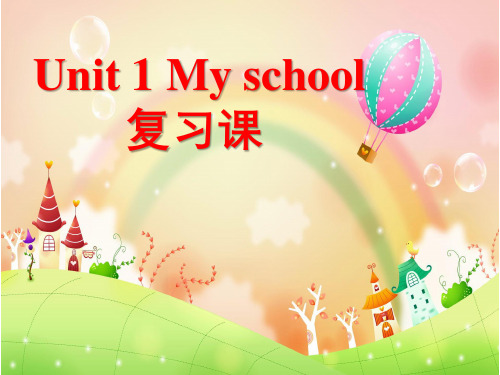 人教版PEP四年级英语下册Unit-1My-school复习课件