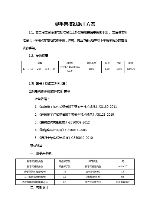 脚手架搭设施工方案