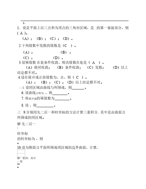 高等数学AⅡ参考答案