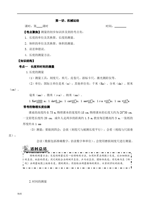 九年级中考物理专题复习教案(全册)