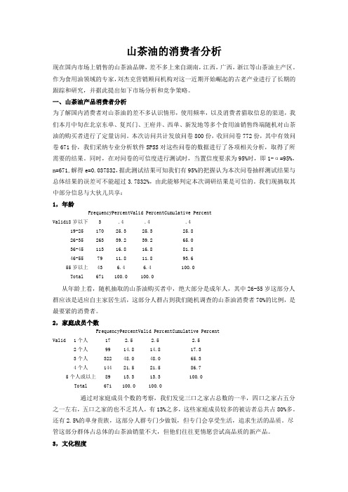 山茶油的消费者分析